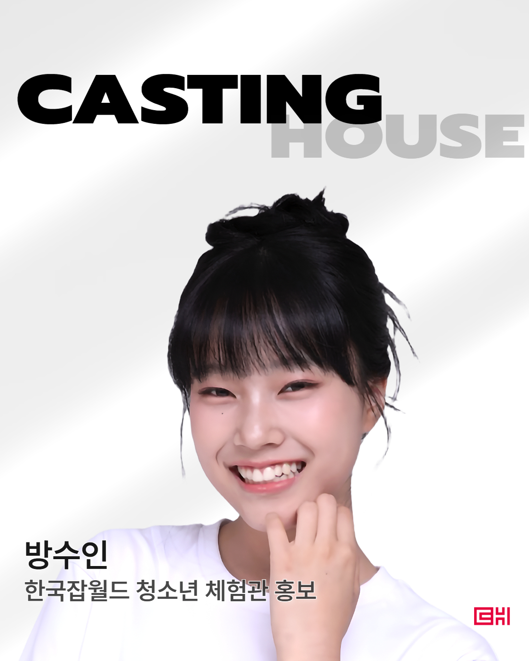 한국잡월드 청소년 체험관 홍보 촬영