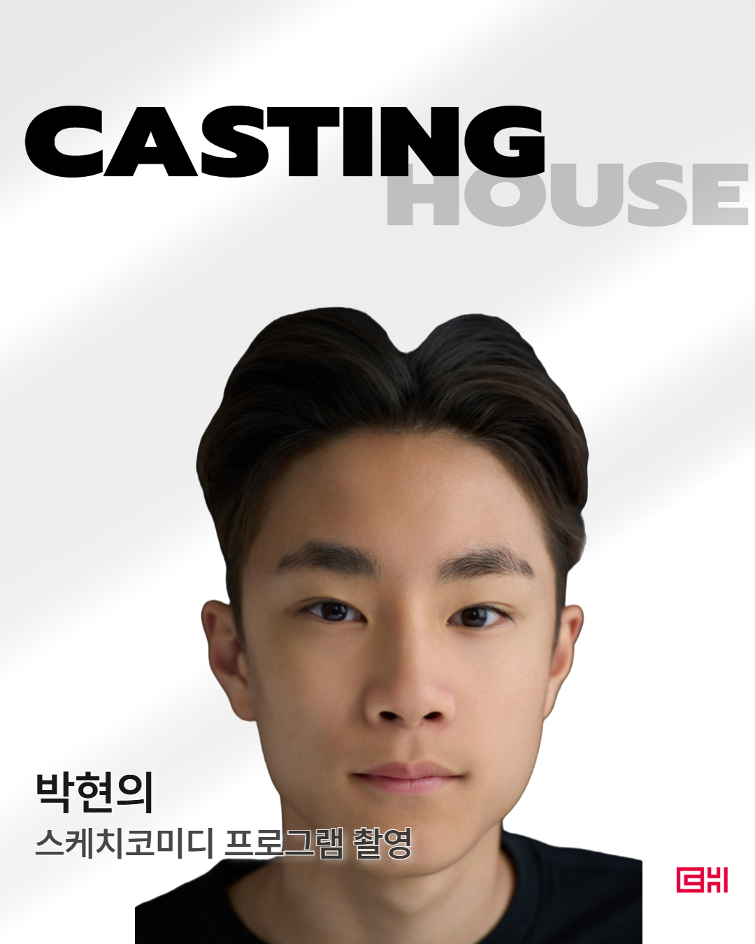 스케치코미디 프로그램 촬영 섭외확정