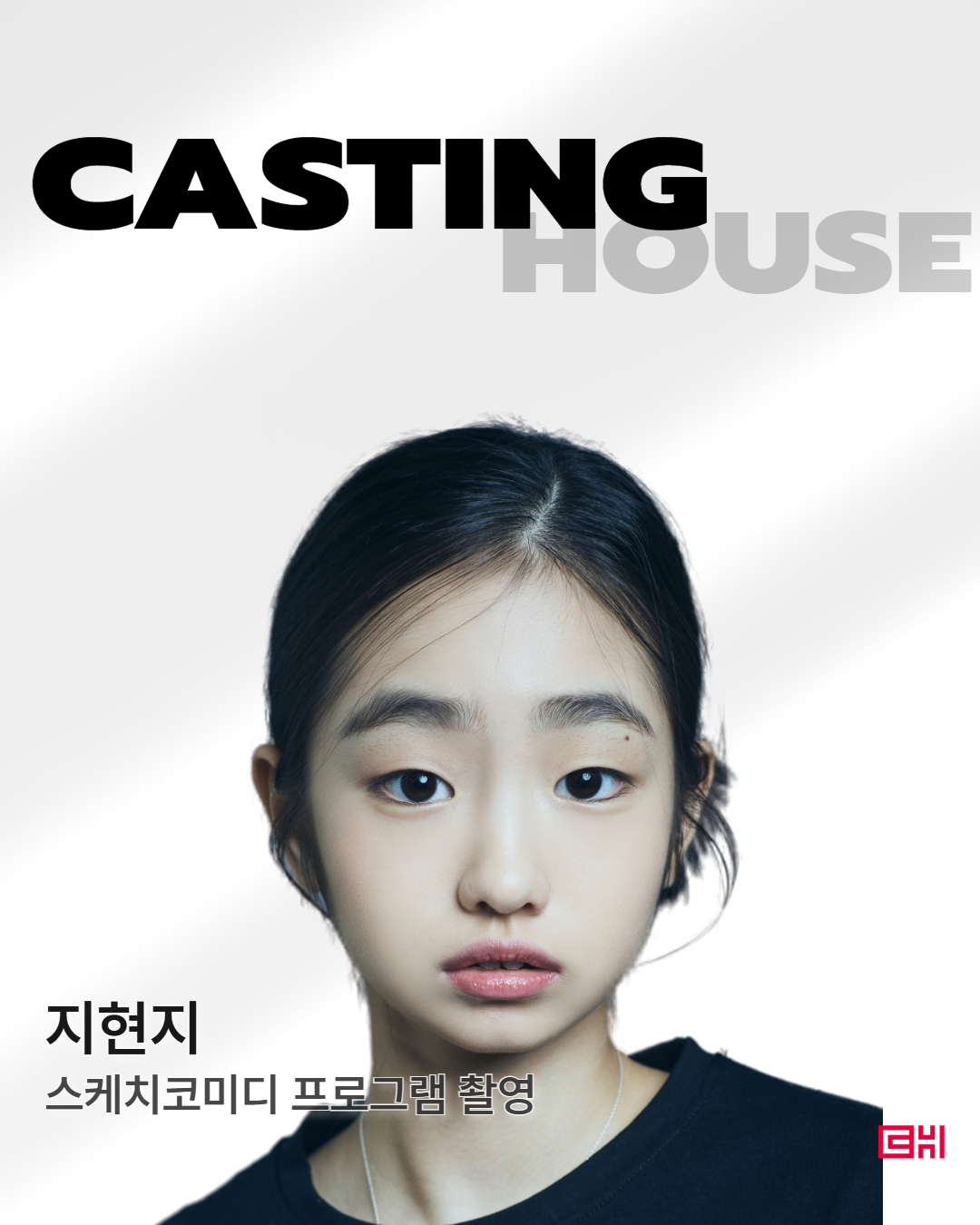 스케치코미디 프로그램 촬영 섭외확정