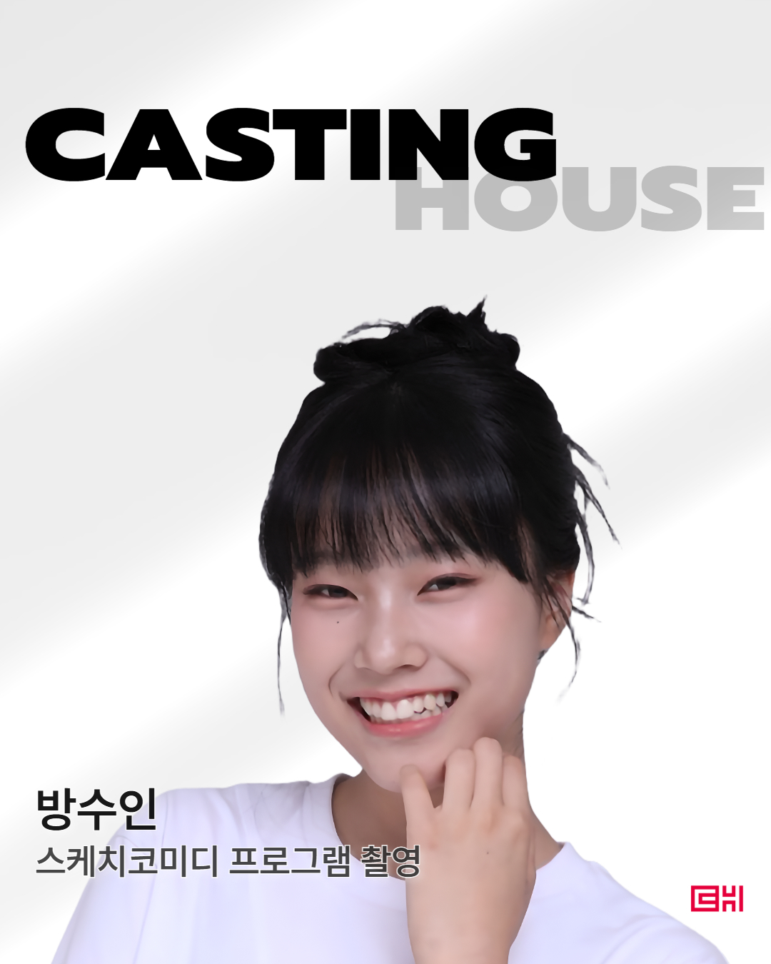 스케치코미디 프로그램 촬영 섭외확정