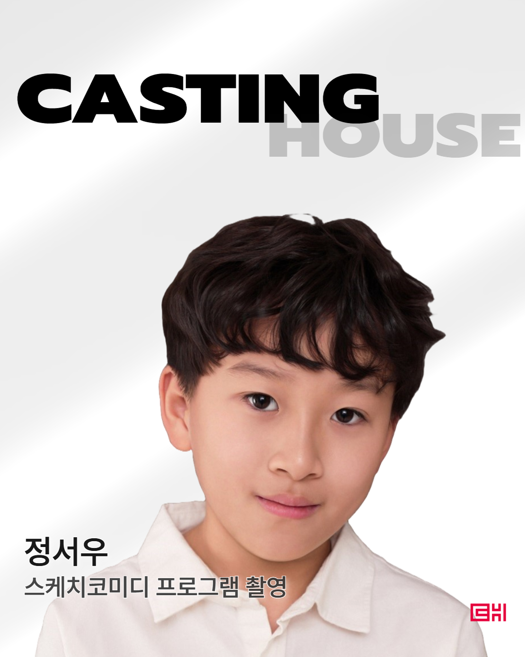 스케치코미디 프로그램 촬영 섭외확정