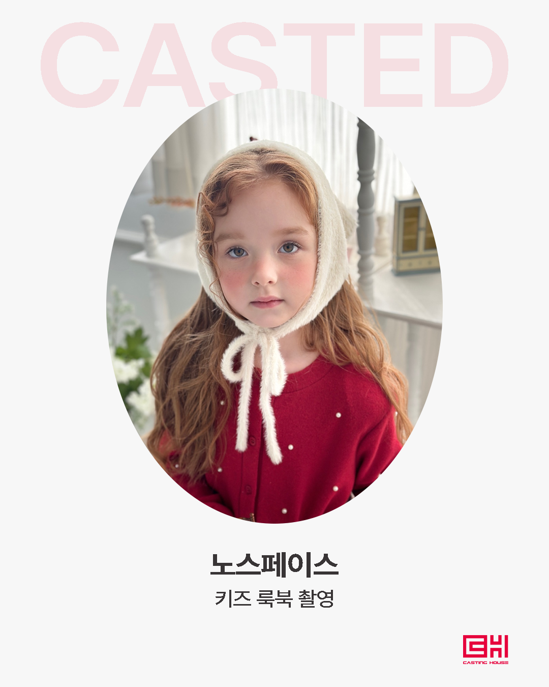 노스페이스 키즈 룩북 촬영