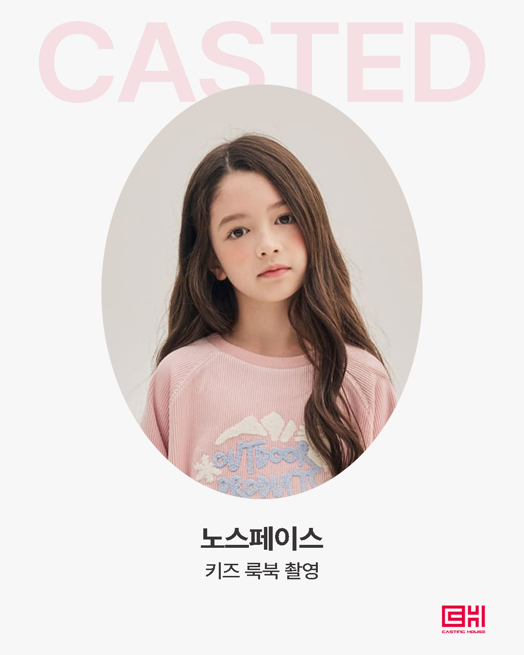 노스페이스 키즈 룩북 촬영