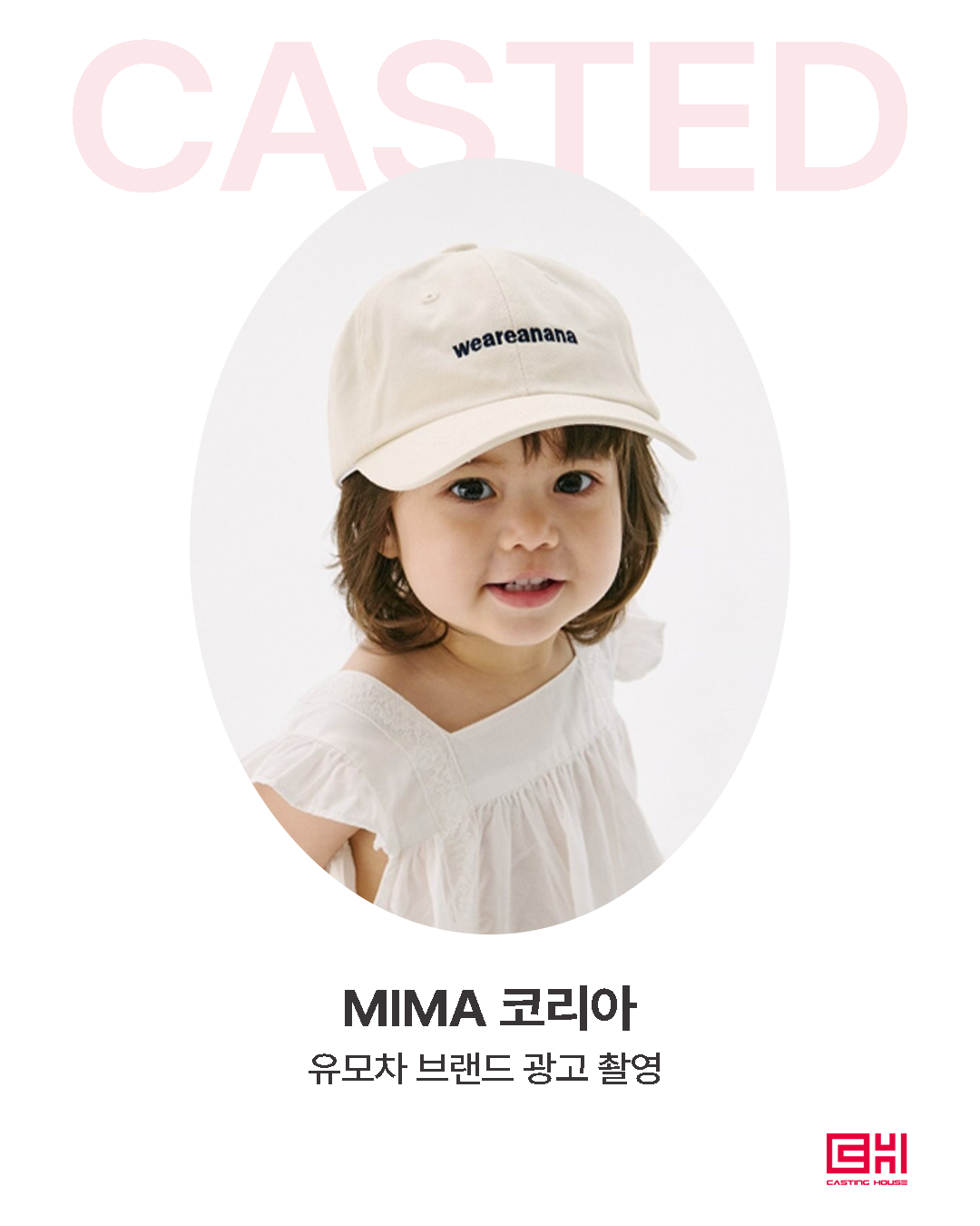MIMA 코리아 유모차 브랜드 광고 