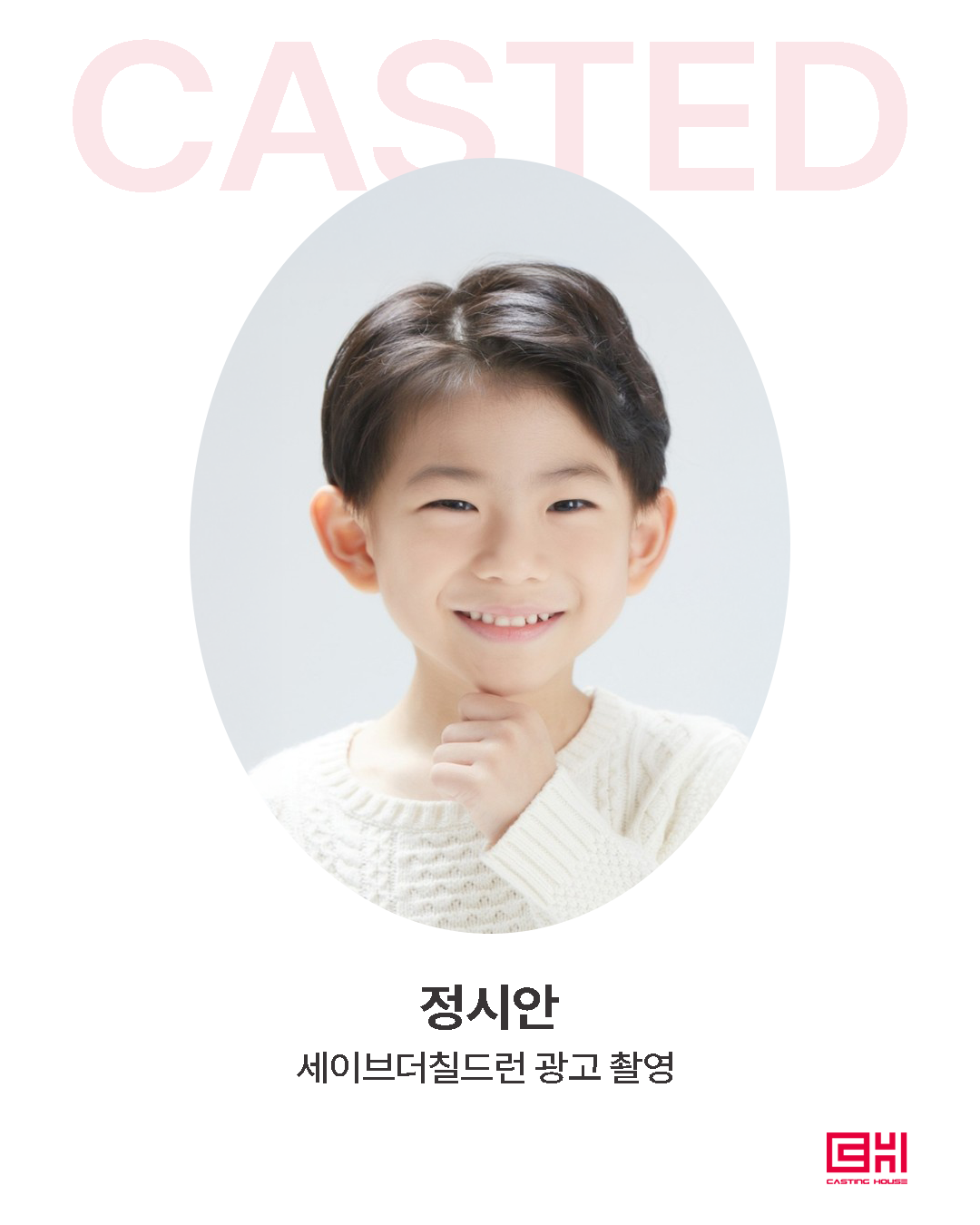 세이브더칠드런 광고 촬영