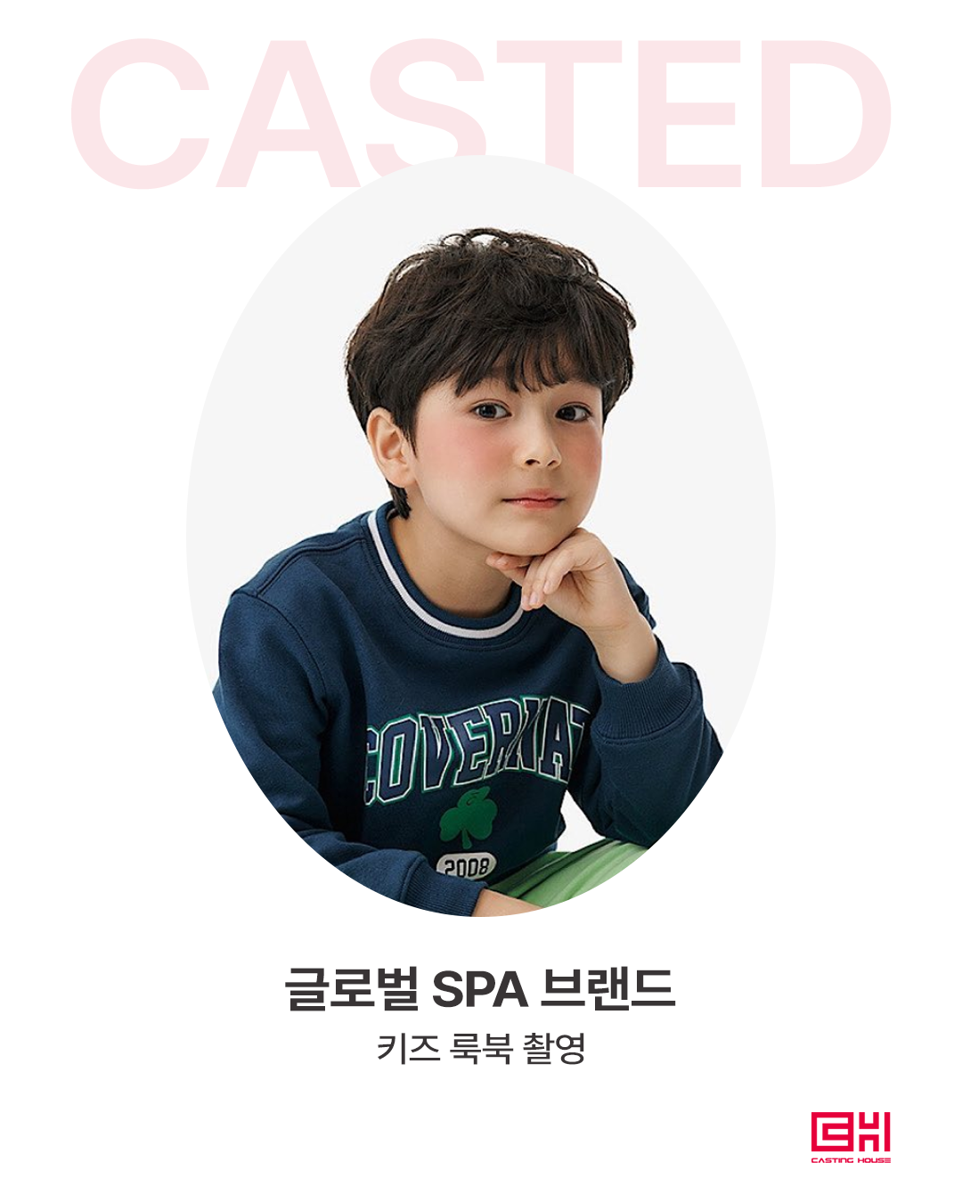 글로벌 SPA 브랜드 룩북 촬영