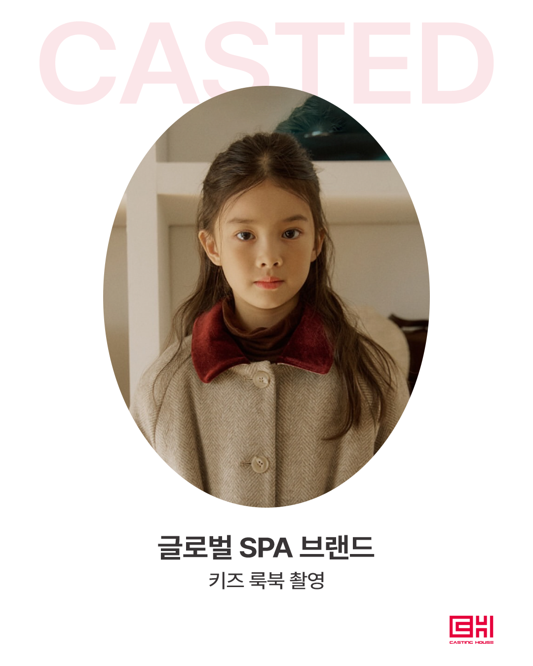 글로벌 SPA 브랜드 룩북 촬영