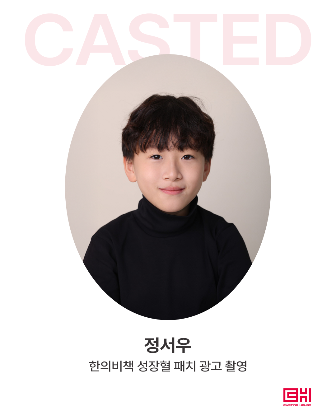 한의비책 성장형 패치 광고 촬영