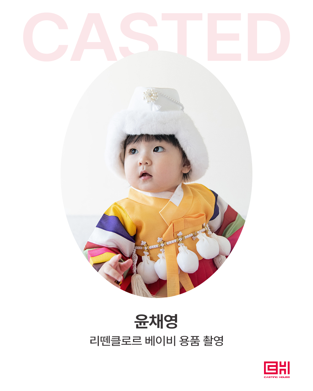 리뗀클로르 베이비 용품 촬영