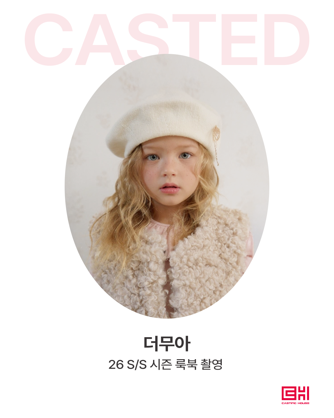 더무아 26 S/S 시즌 룩북 촬영