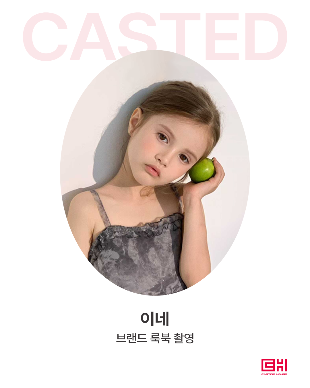 이네 룩북 촬영