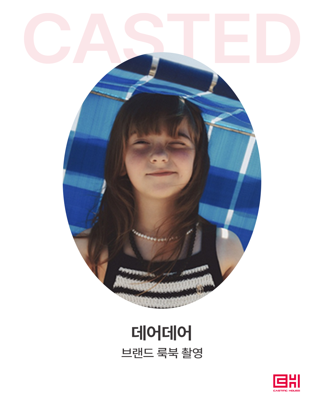 데어데어 룩북 촬영