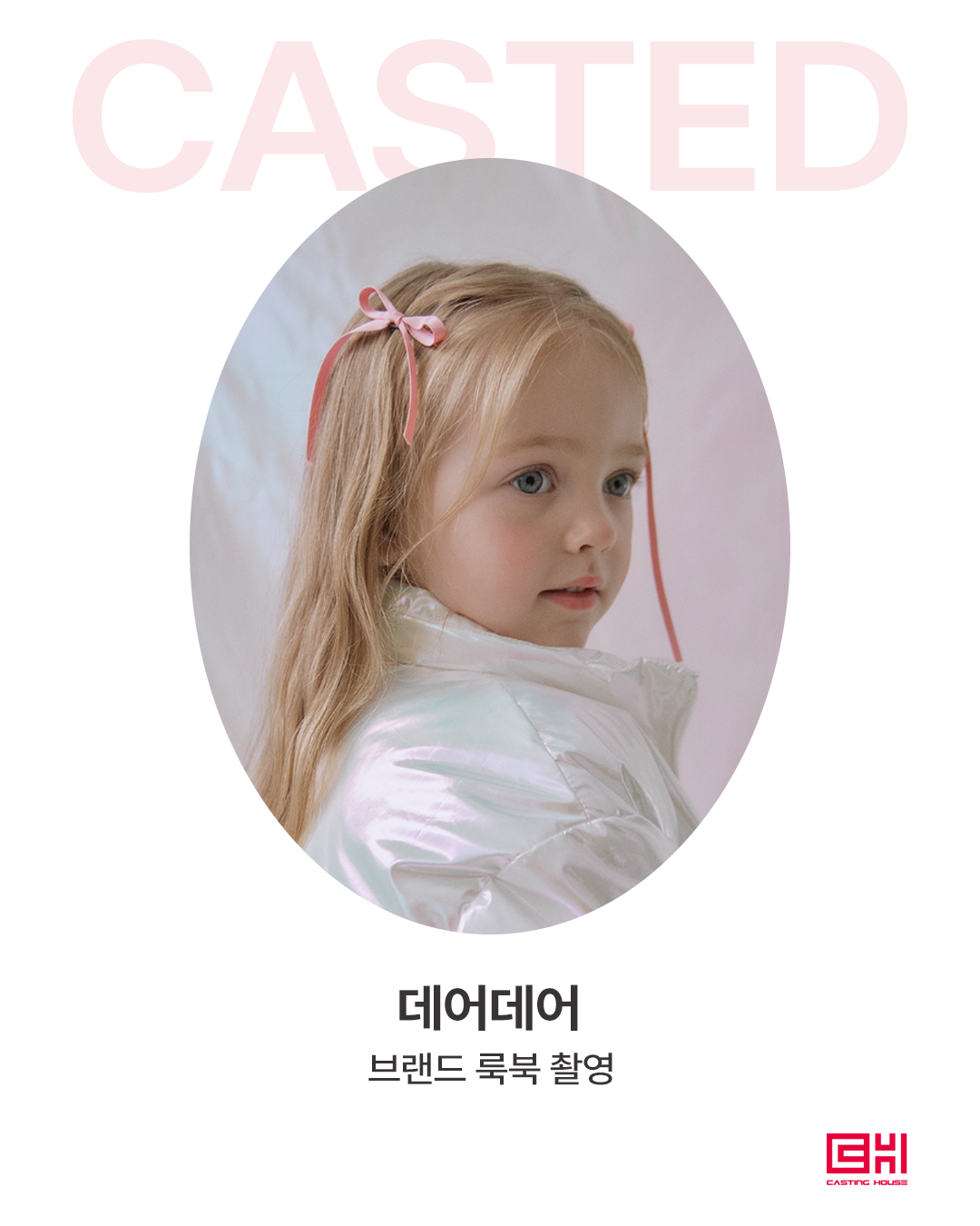 데어데어 룩북 촬영