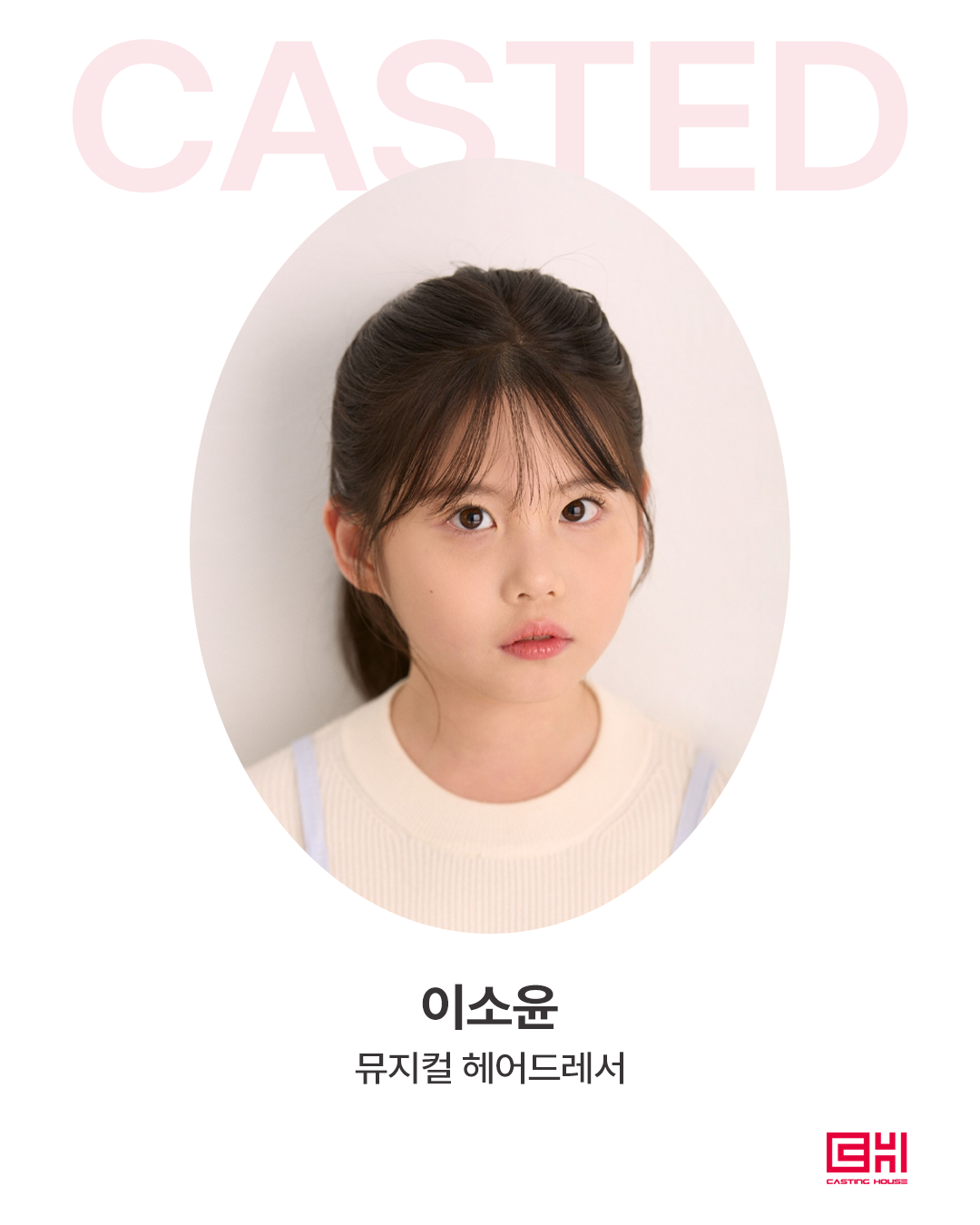 뮤지컬 헤어드레서