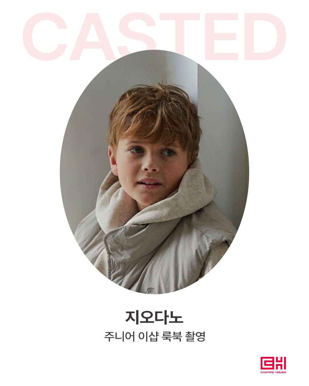 지오다노 주니어 이샵 룩북 촬영