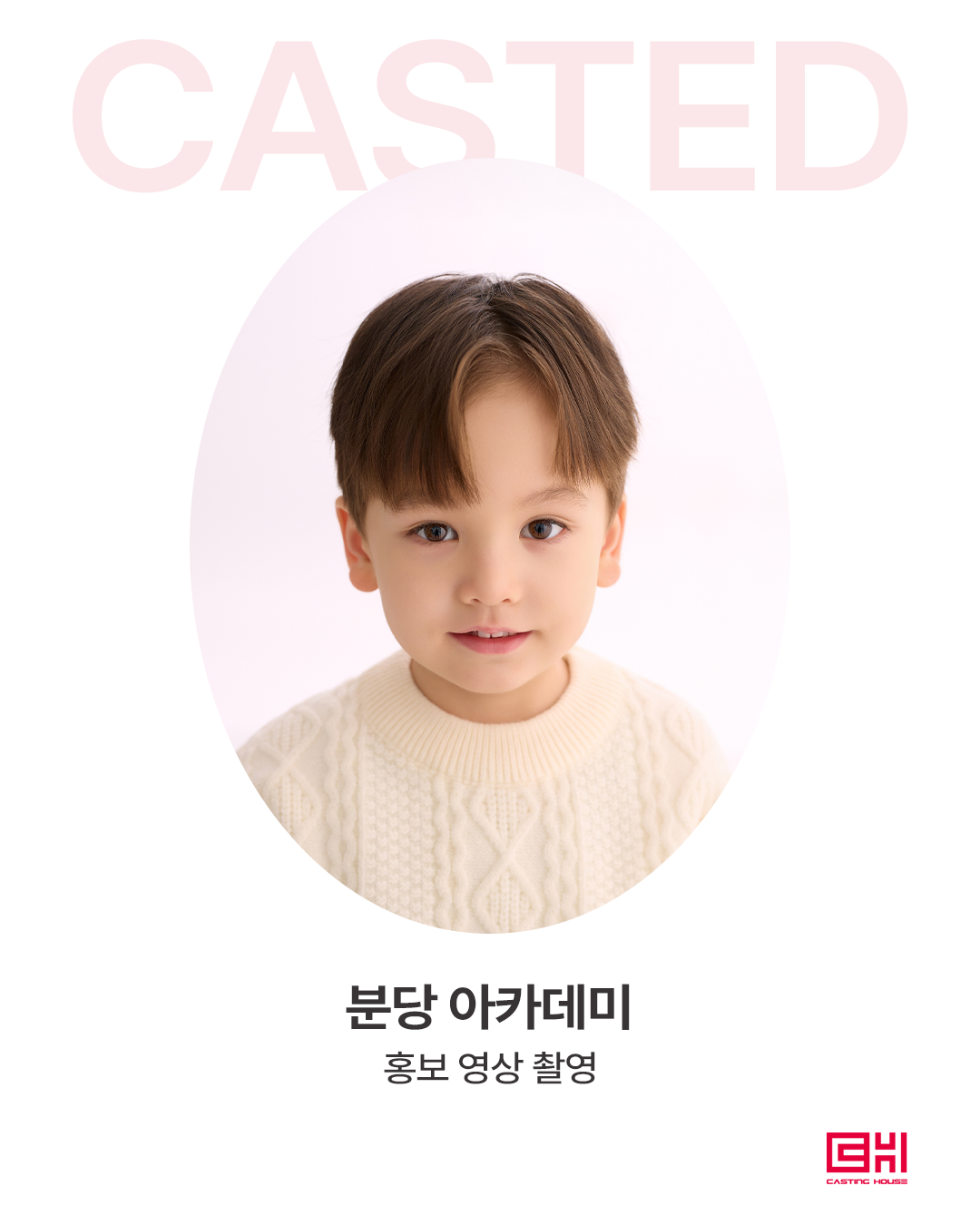 분당 아카데미 홍보 영상 촬영