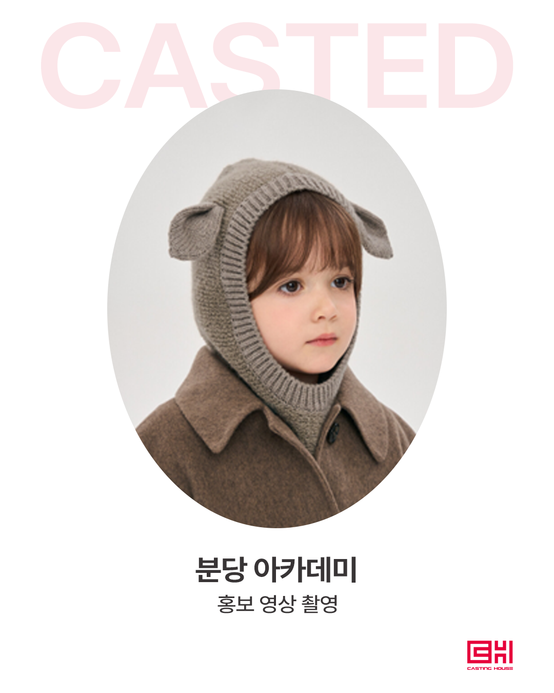 분당 아카데미 홍보 영상 촬영