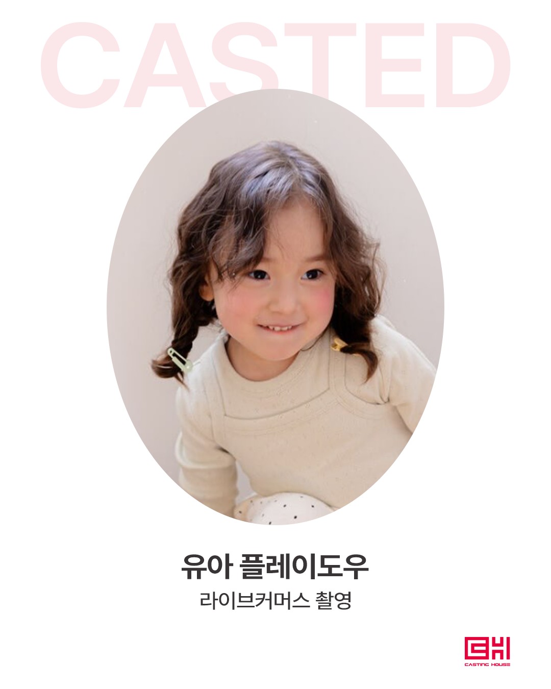 유아 플레이도우 라이브커머스 촬영