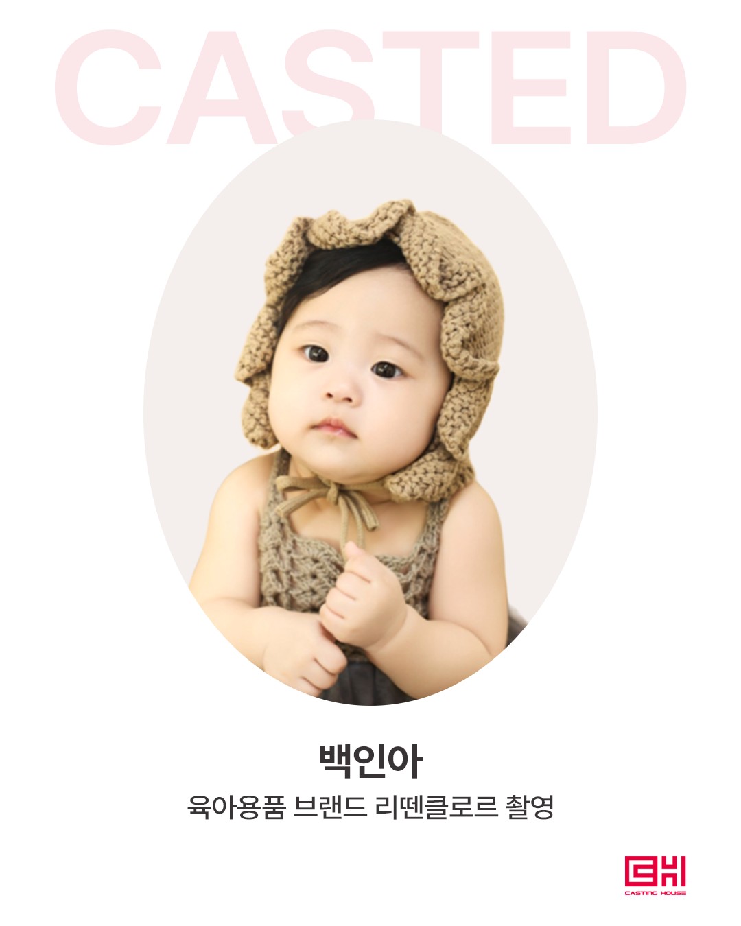 육아용품 브랜드 리뗀클로르 촬영