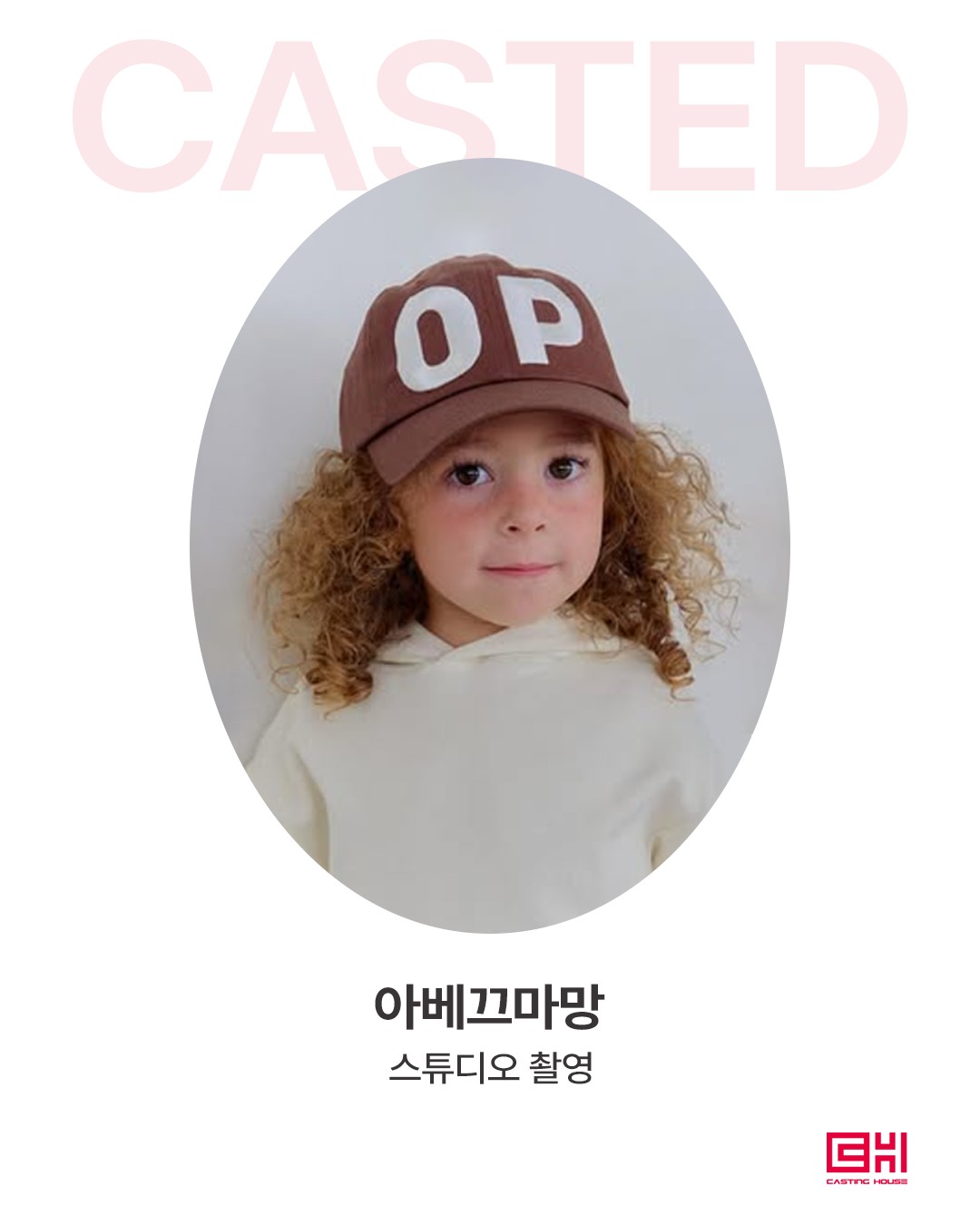 아베끄마망 스튜디오 촬영