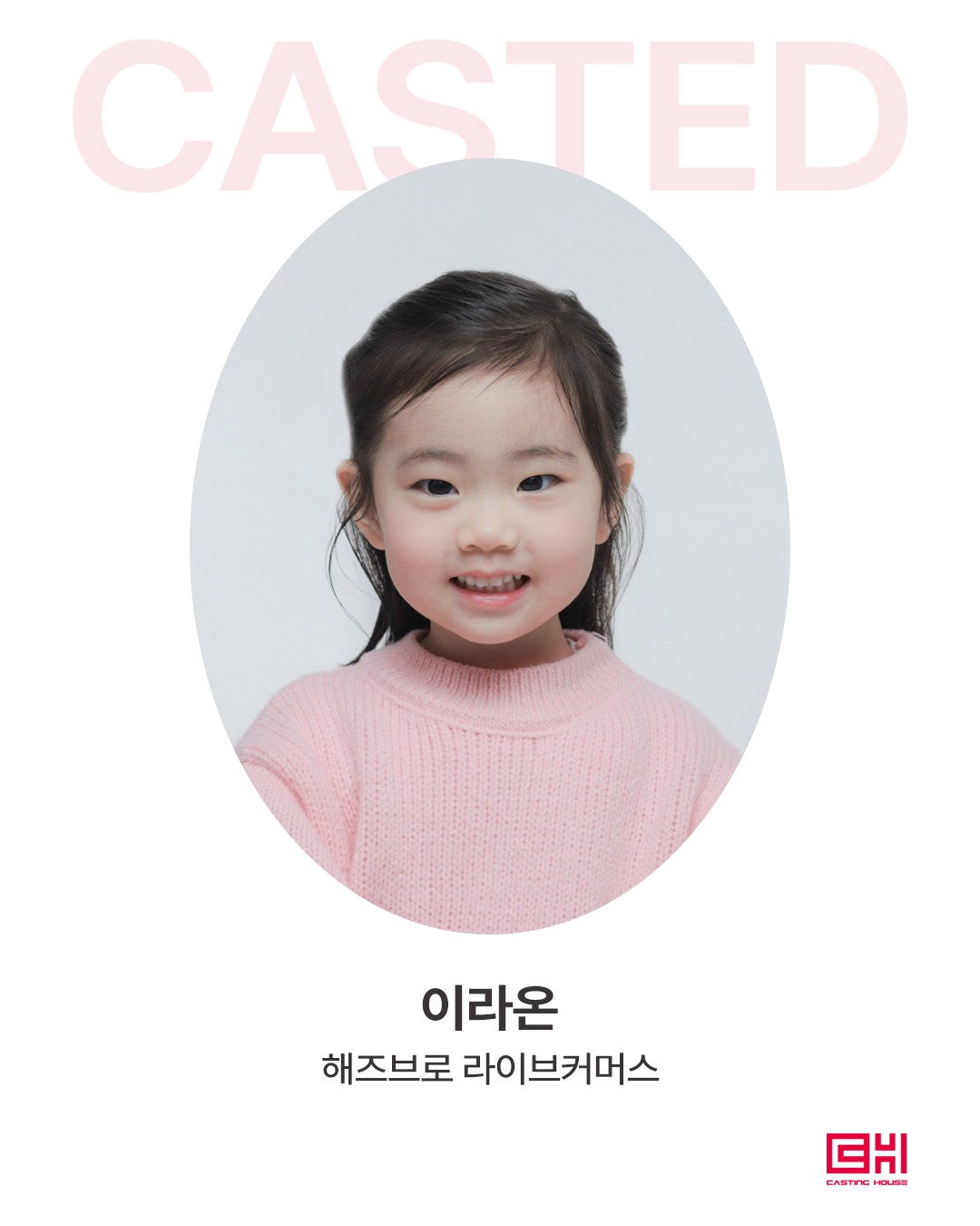해즈브로 라이브커머스