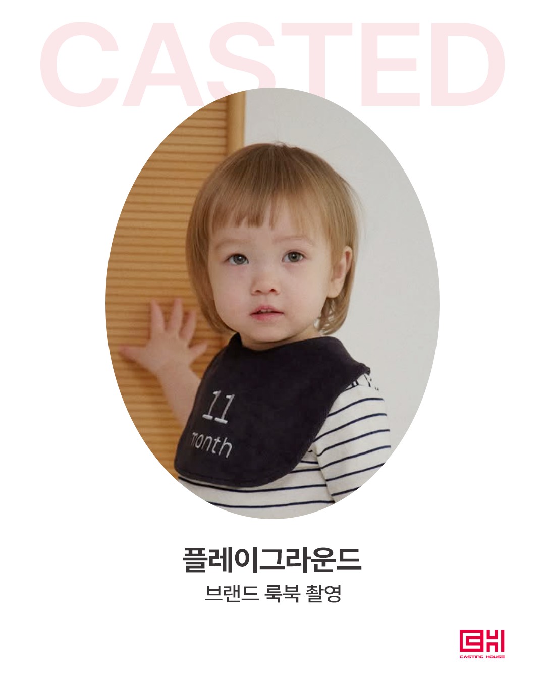 플레이그라운드 룩북