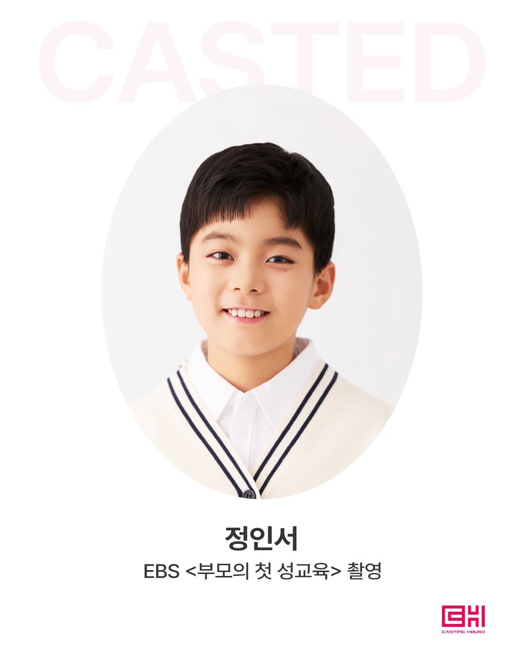 EBS <부모의 첫 성교육> 프로그램