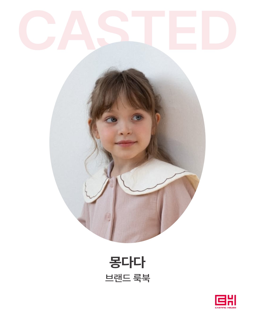 몽다다 브랜드 룩북