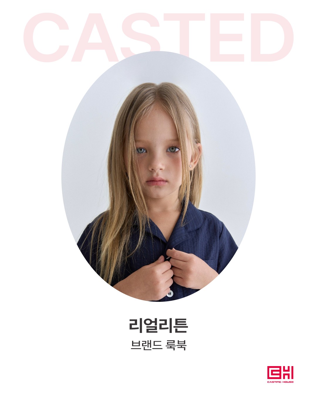 리얼리튼 브랜드 룩북
