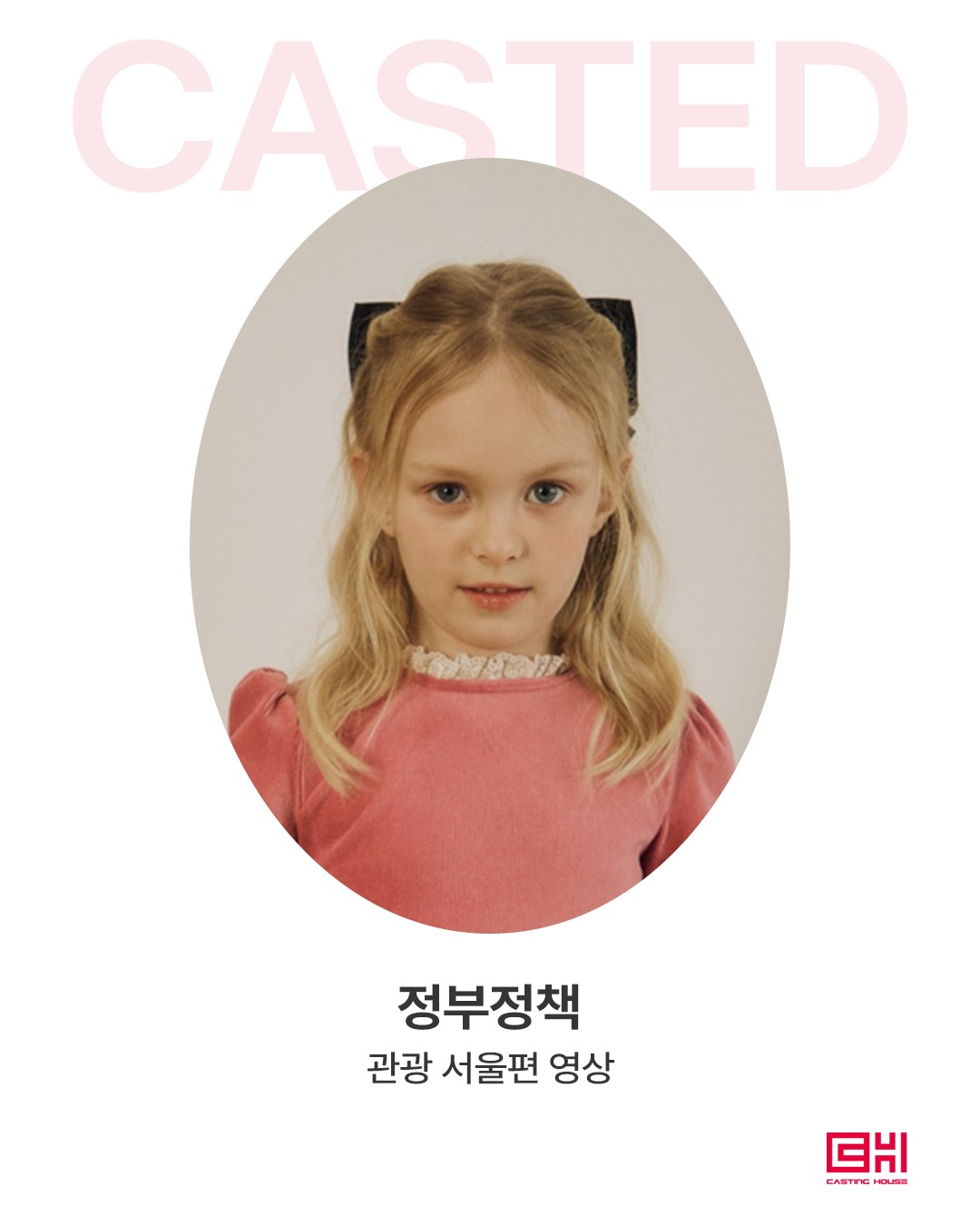 정부정책 관광 서울편