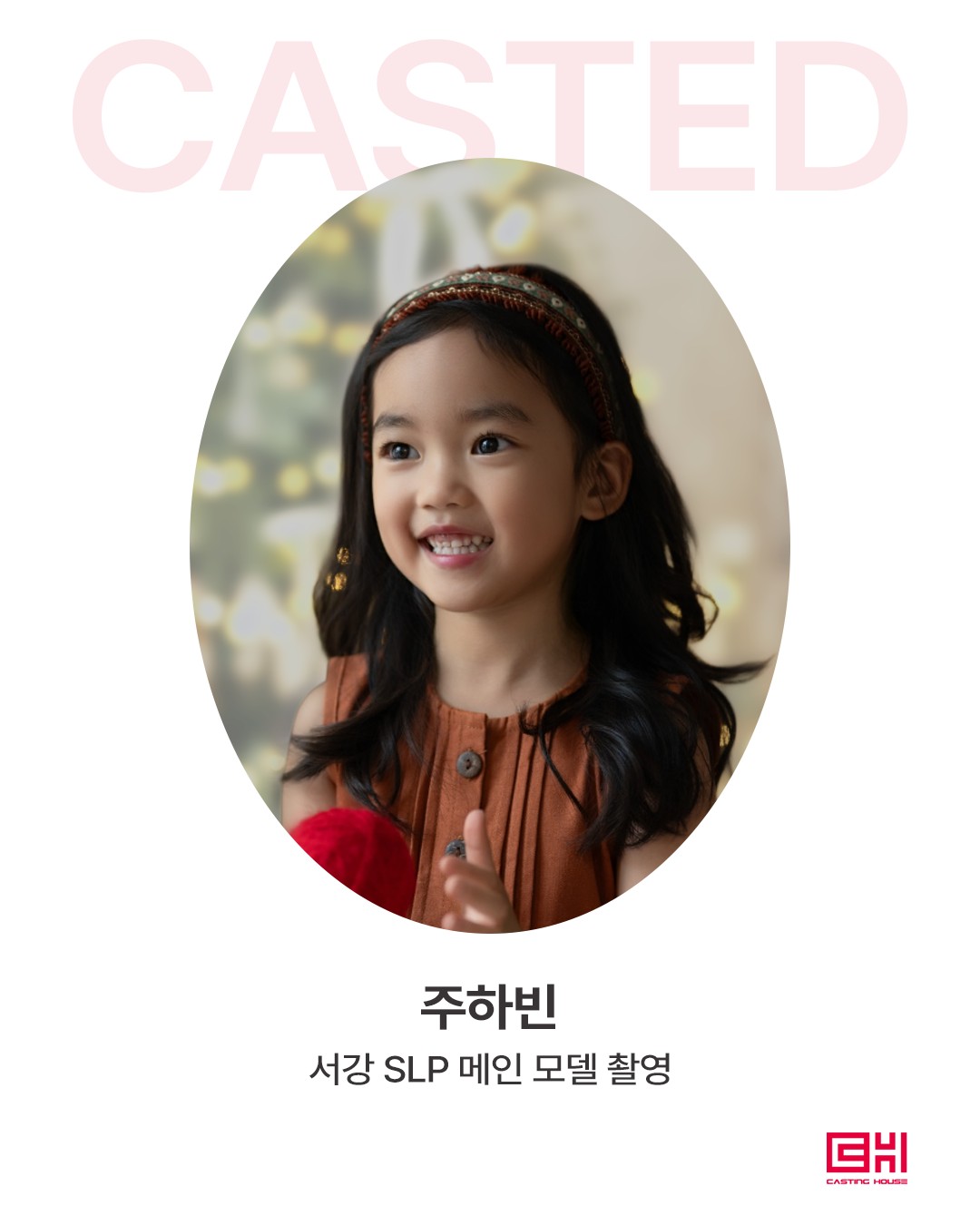 서강 SLP 메인 모델 촬영