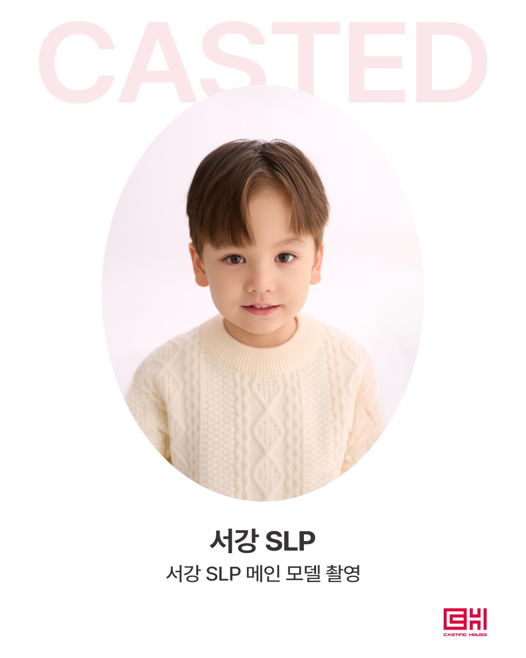 서강 SLP 메인 모델 촬영
