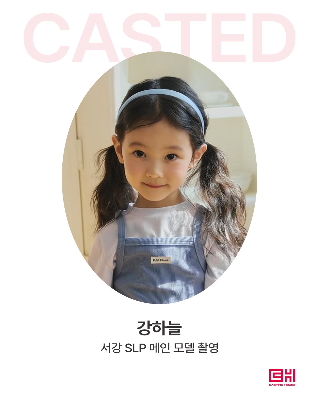 서강 SLP 메인 모델 촬영
