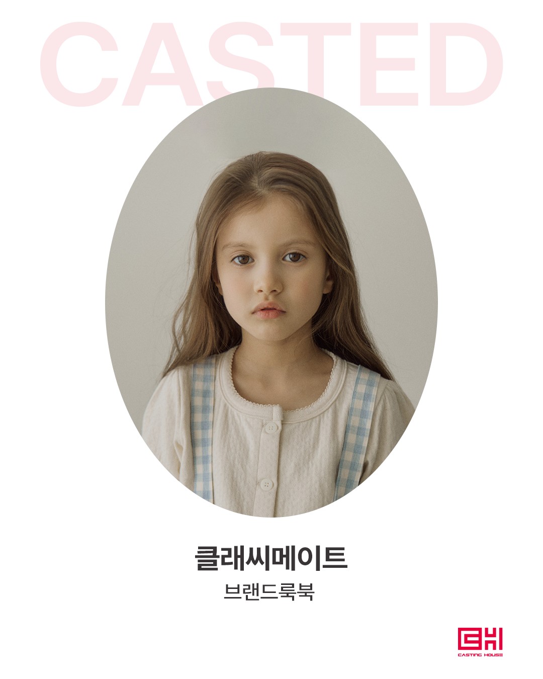 클래씨메이트 브랜드 룩북
