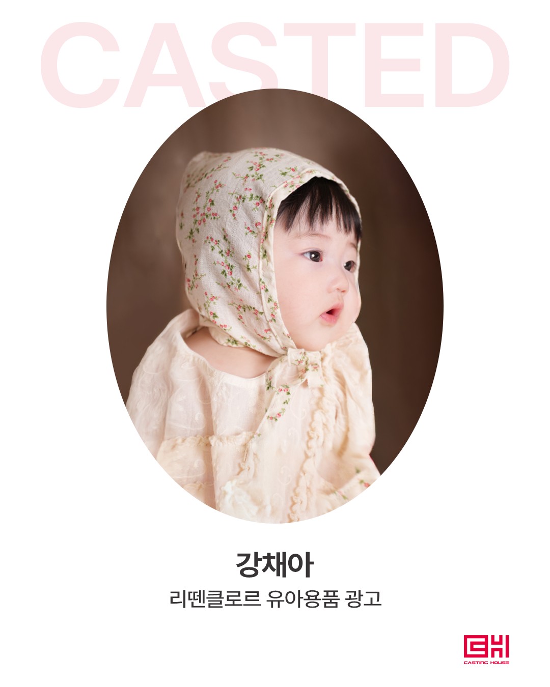 리뗀클로르 유아용품 광고