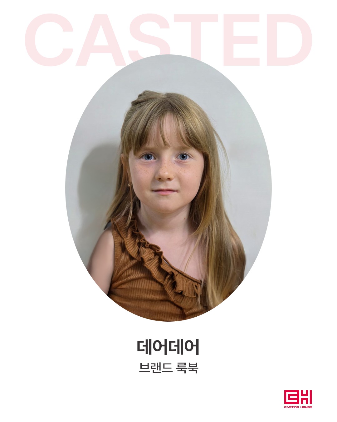 데어데어 브랜드 룩북