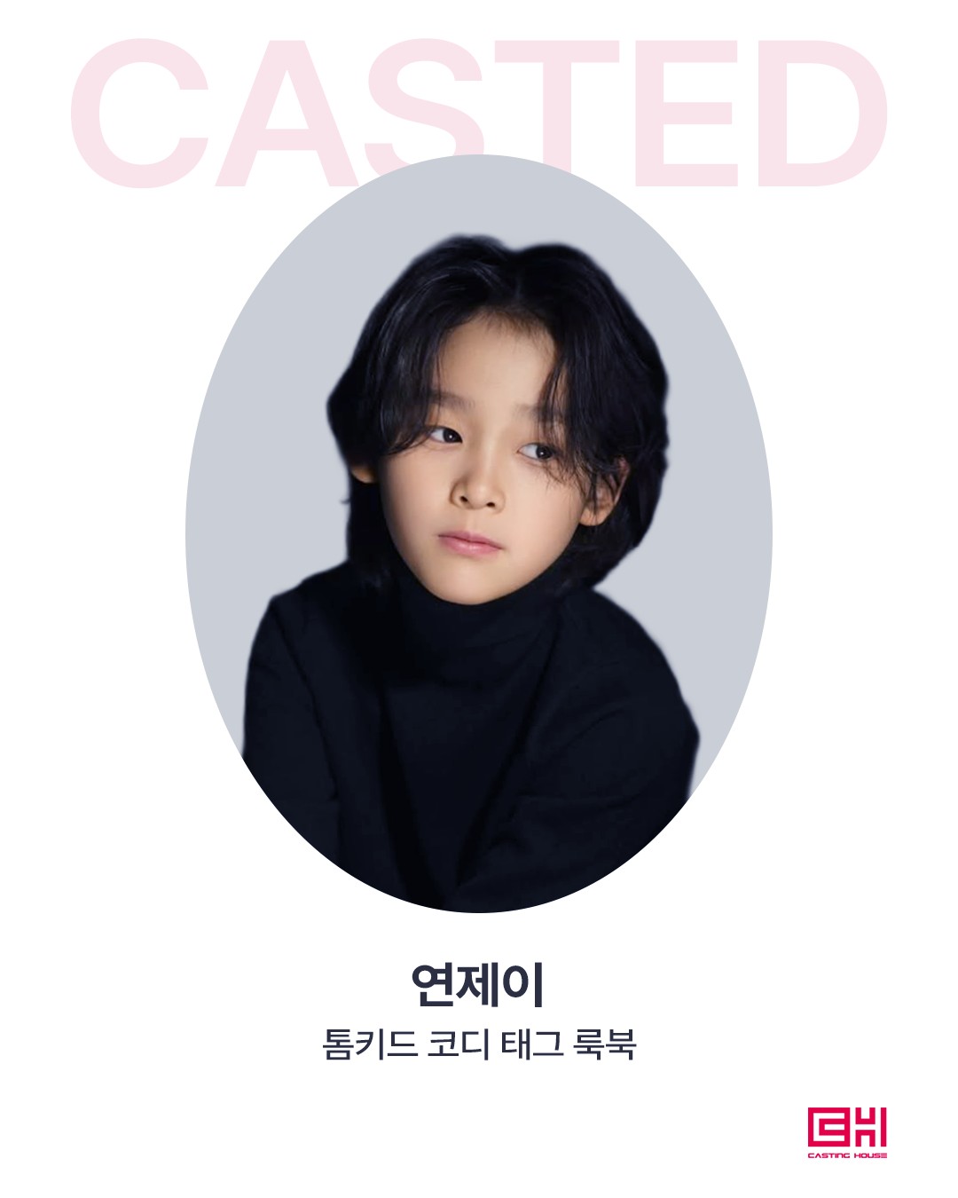 톰키드 코디 태그 룩북