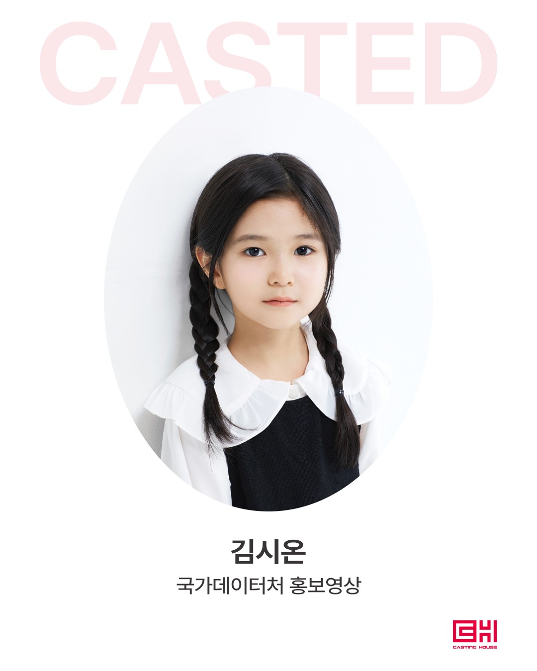 국가 데이터처 홍보영상