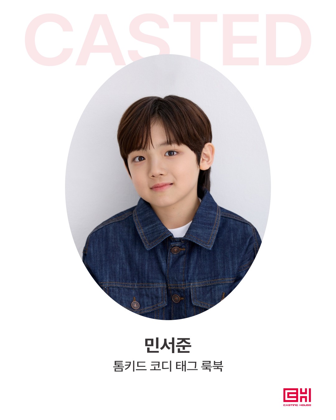 톰키드 코디 태그 룩북
