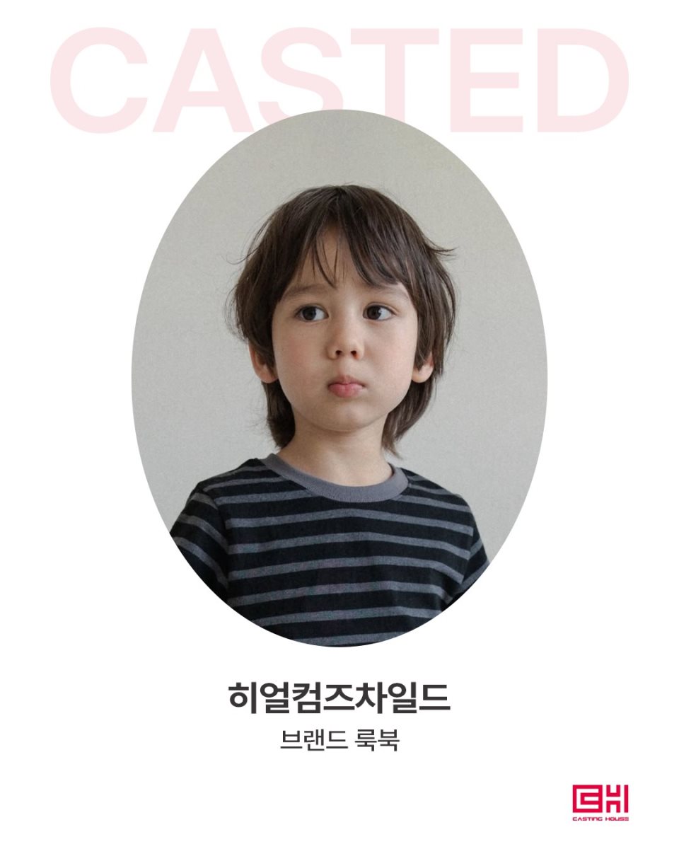 히얼컴즈차일드 룩북