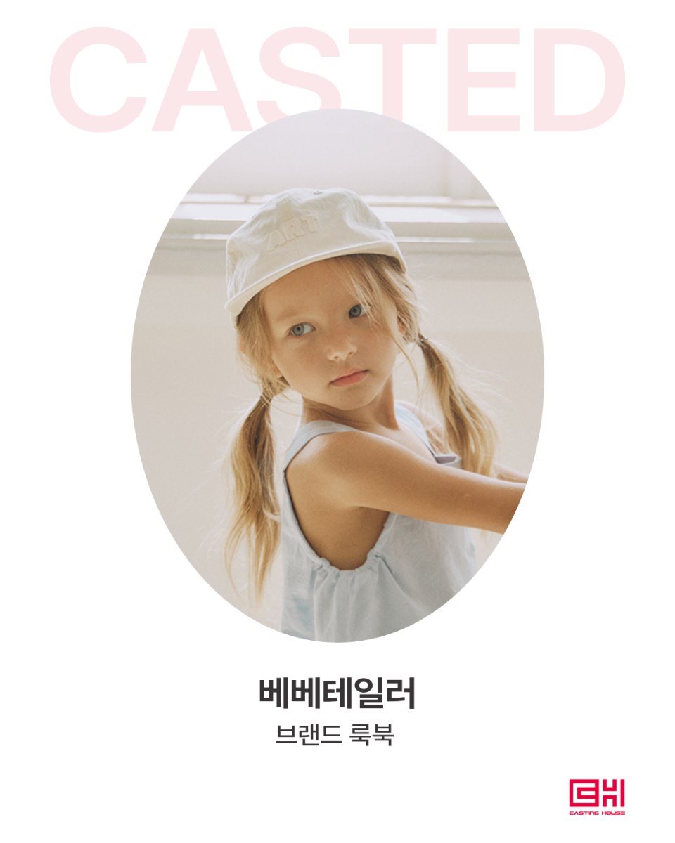 베베테일러 룩북