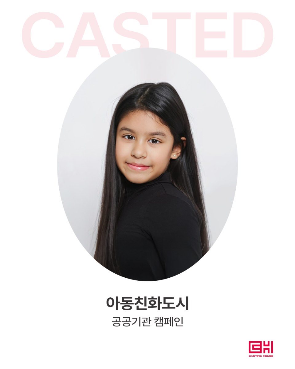 아동친화도시 공공기관 캠페인