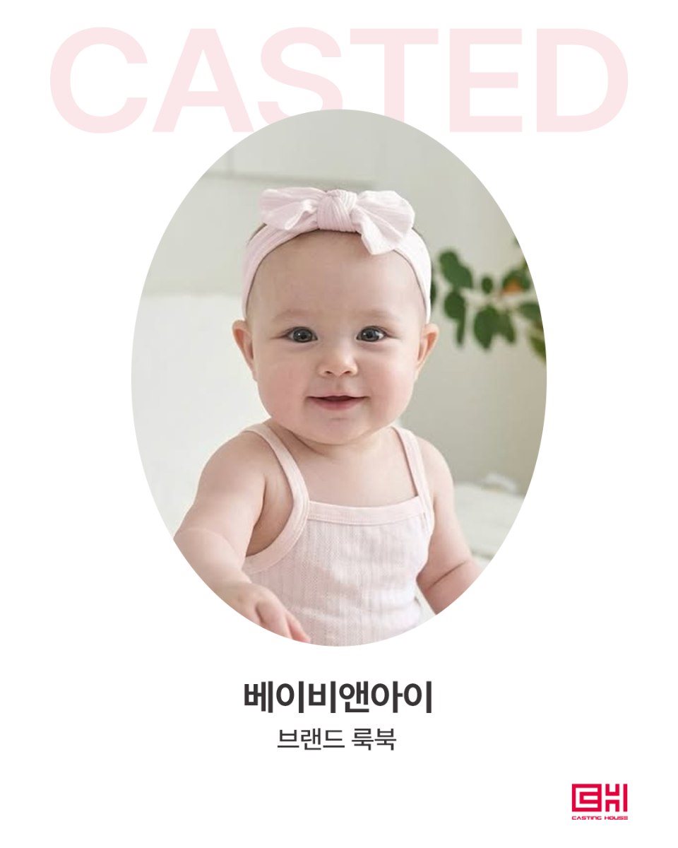베이비앤아이 브랜드 룩북