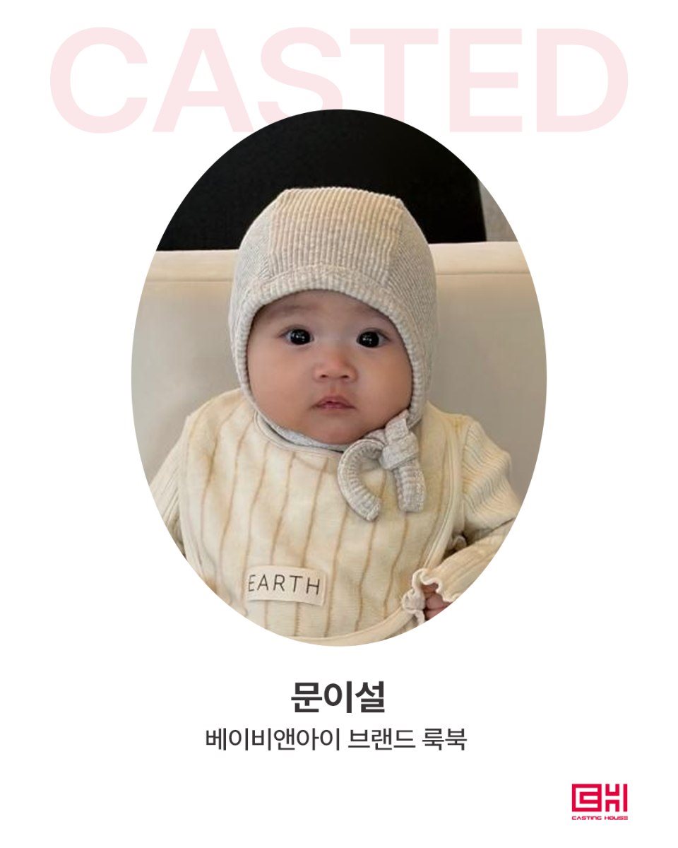베이비앤아이 브랜드 룩북