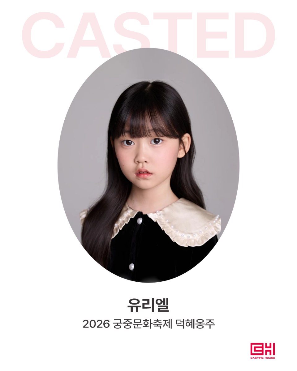 2026 궁중문화축제 덕혜옹주