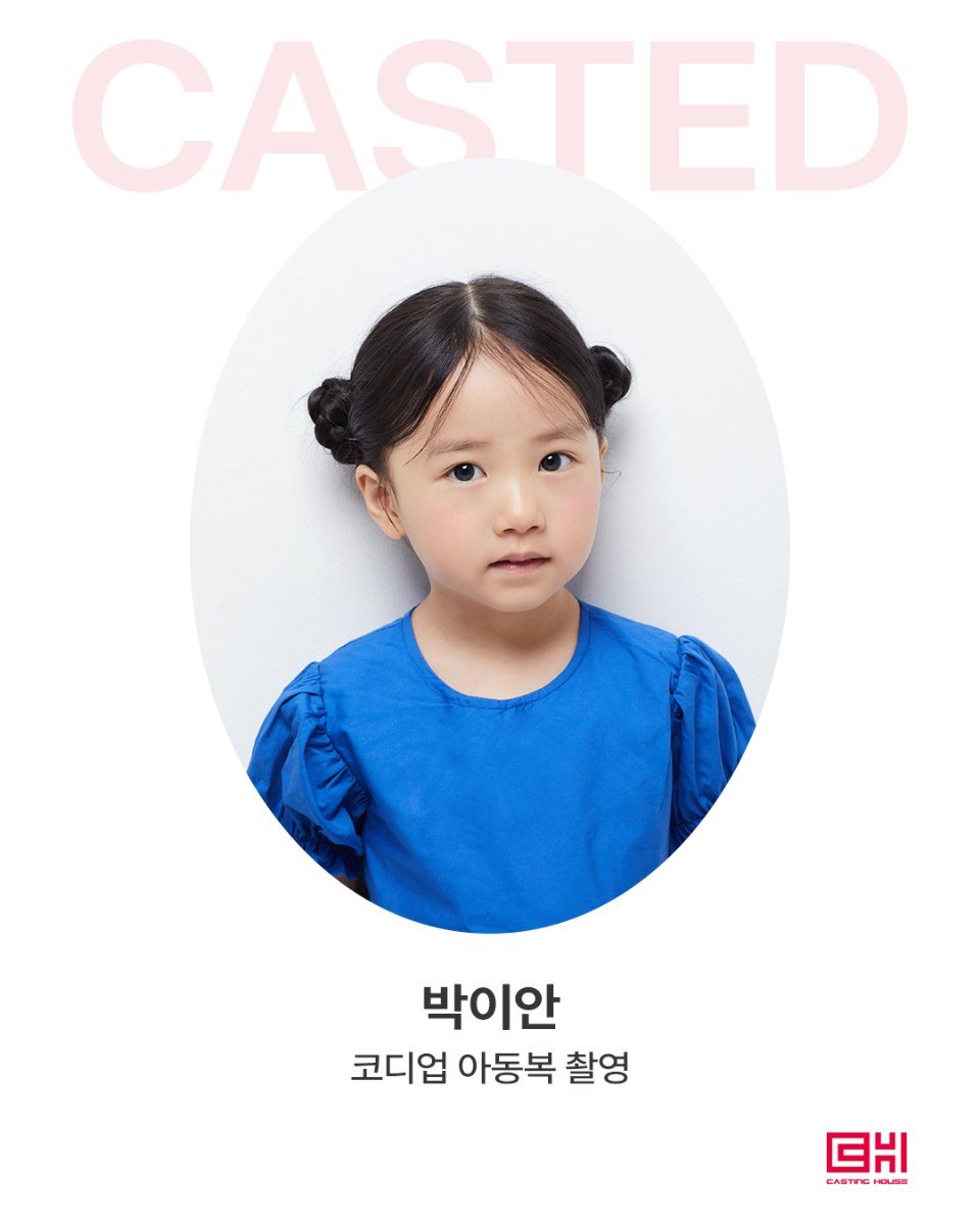 코디업 아동복 촬영