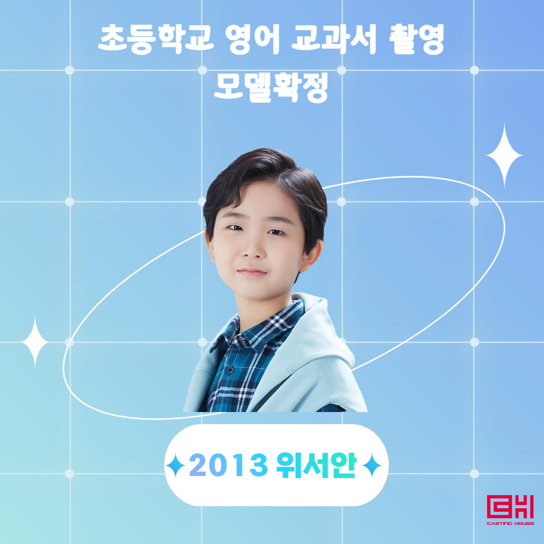 초등 영어교과서 영상 촬영 확정