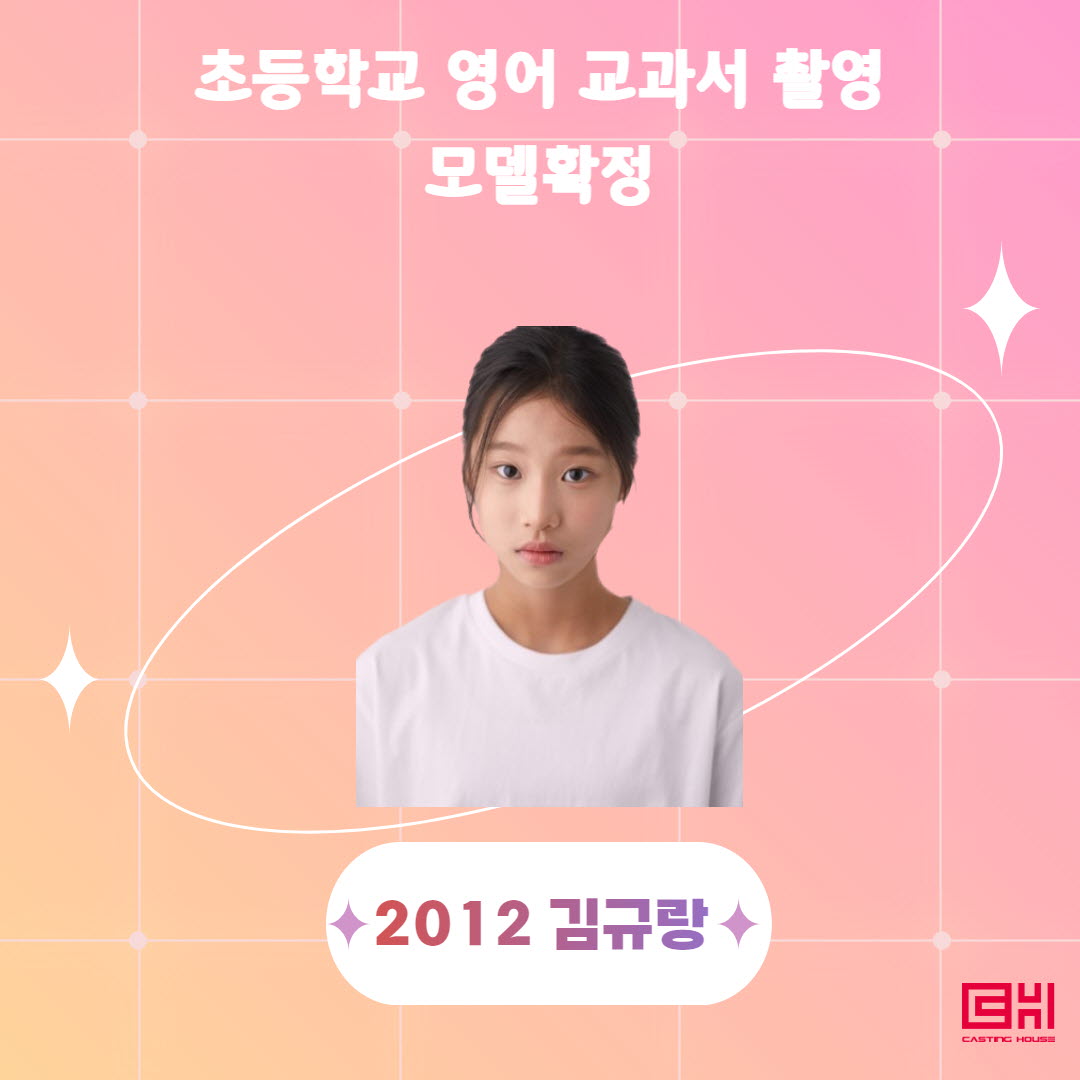 초등 영어교과서 영상 촬영 확정