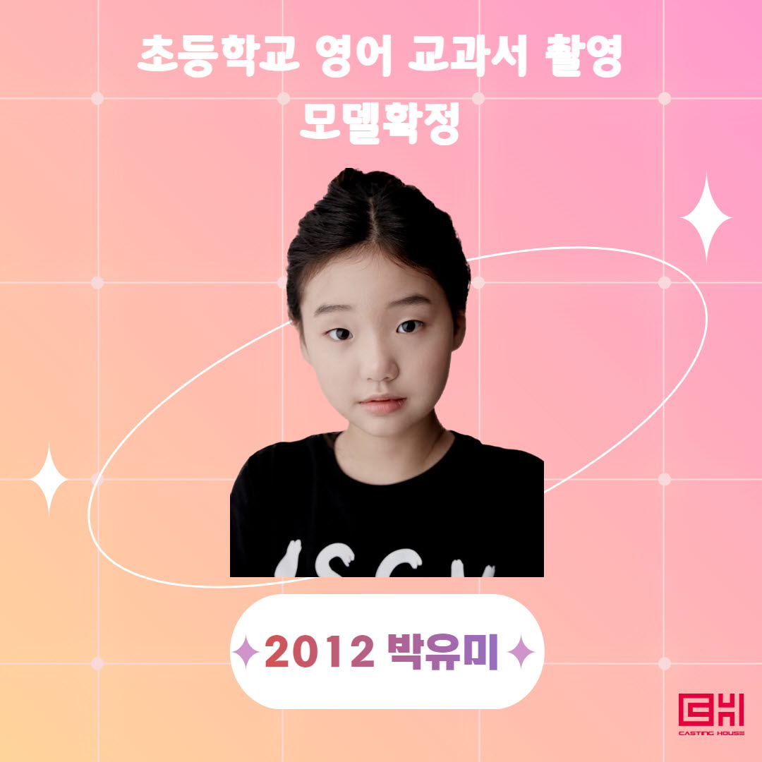 초등 영어교과서 영상 촬영 확정
