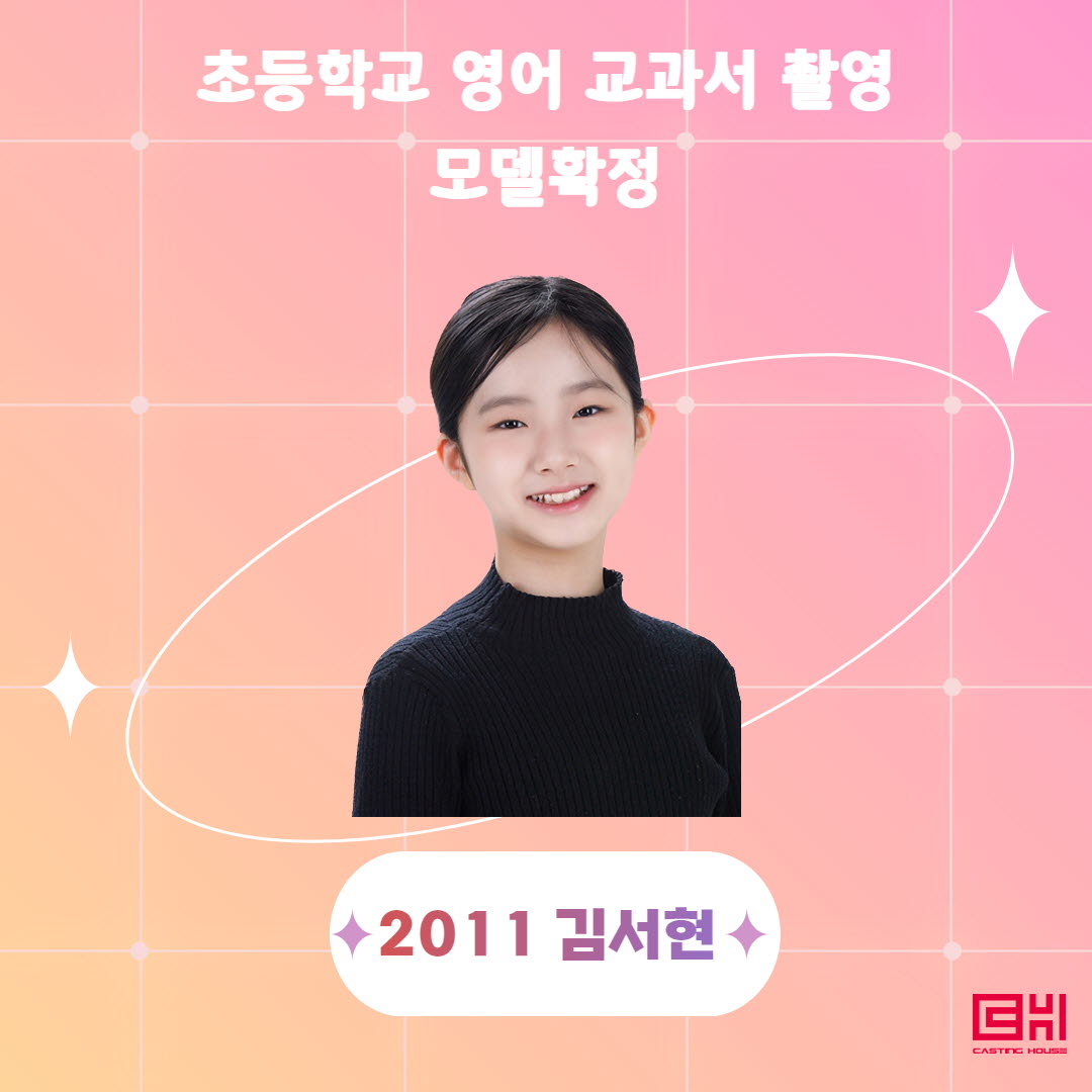 초등 영어교과서 영상 촬영 확정